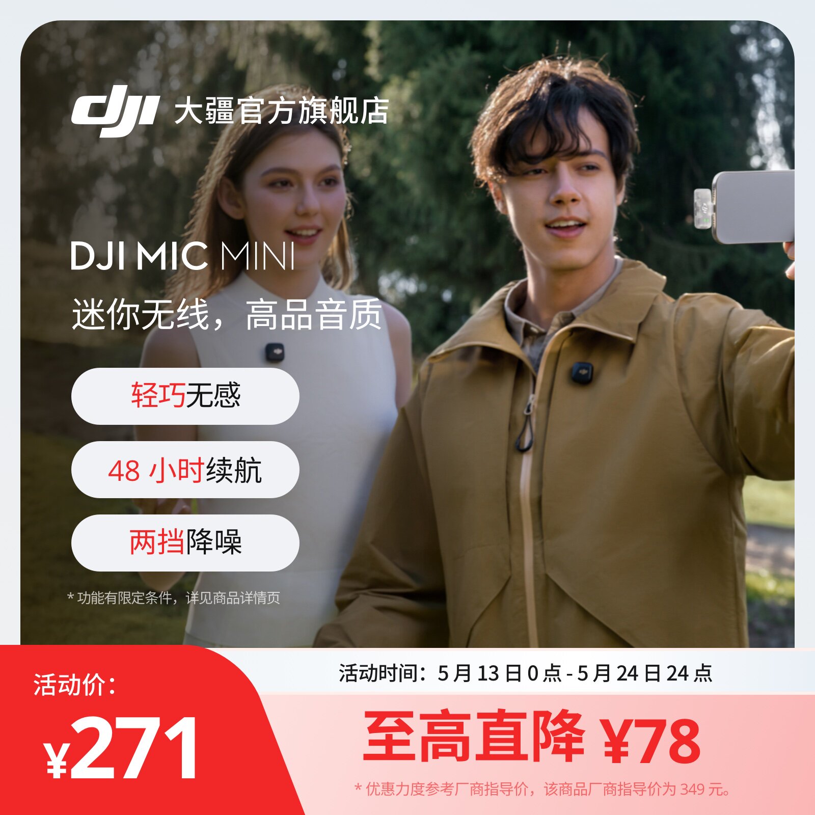 大疆 DJI Mic Mini 迷你无线降噪夹领式麦克风黑/白 