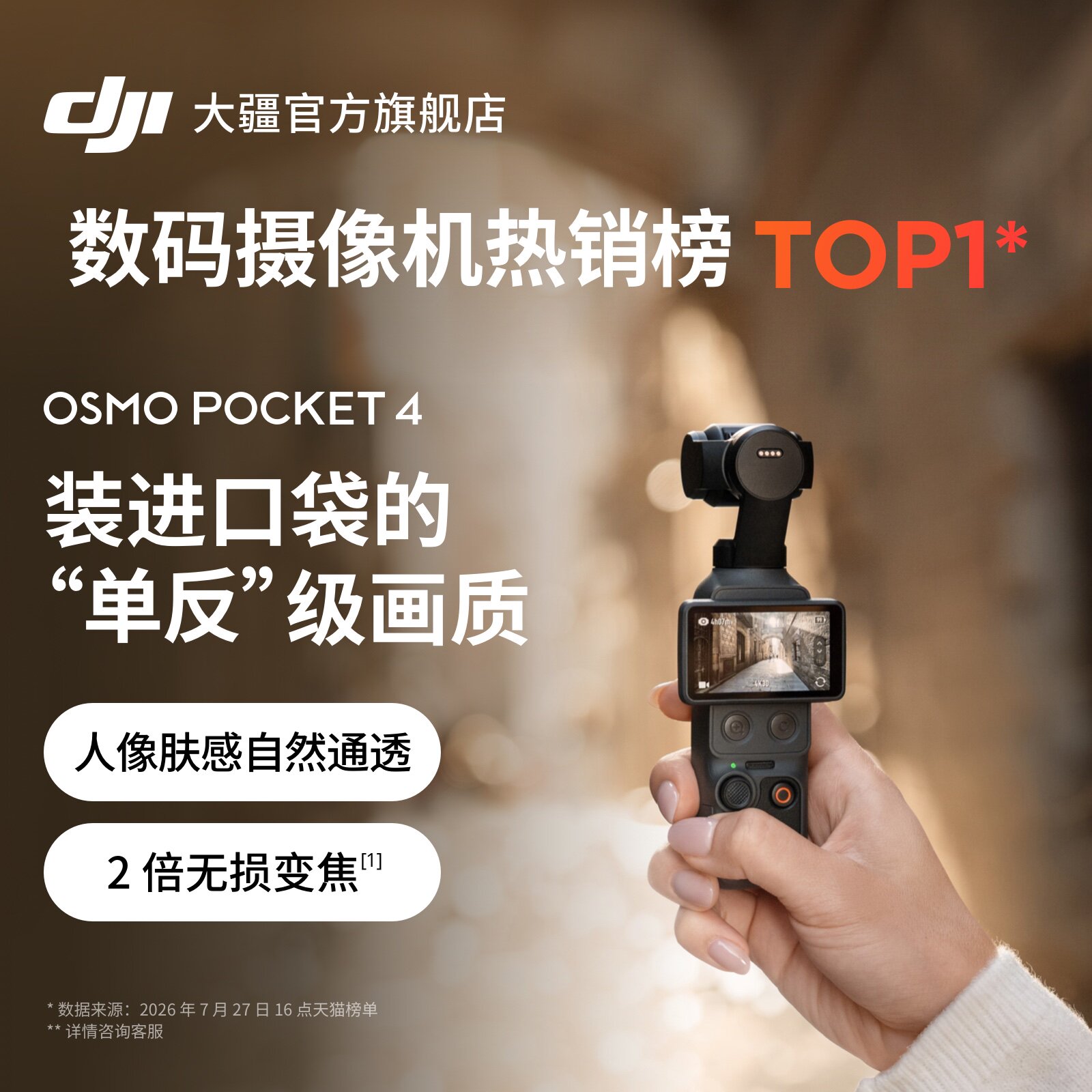 大疆 DJI Osmo Pocket 4一英寸口袋云台相机拍照神器旅游相机礼物