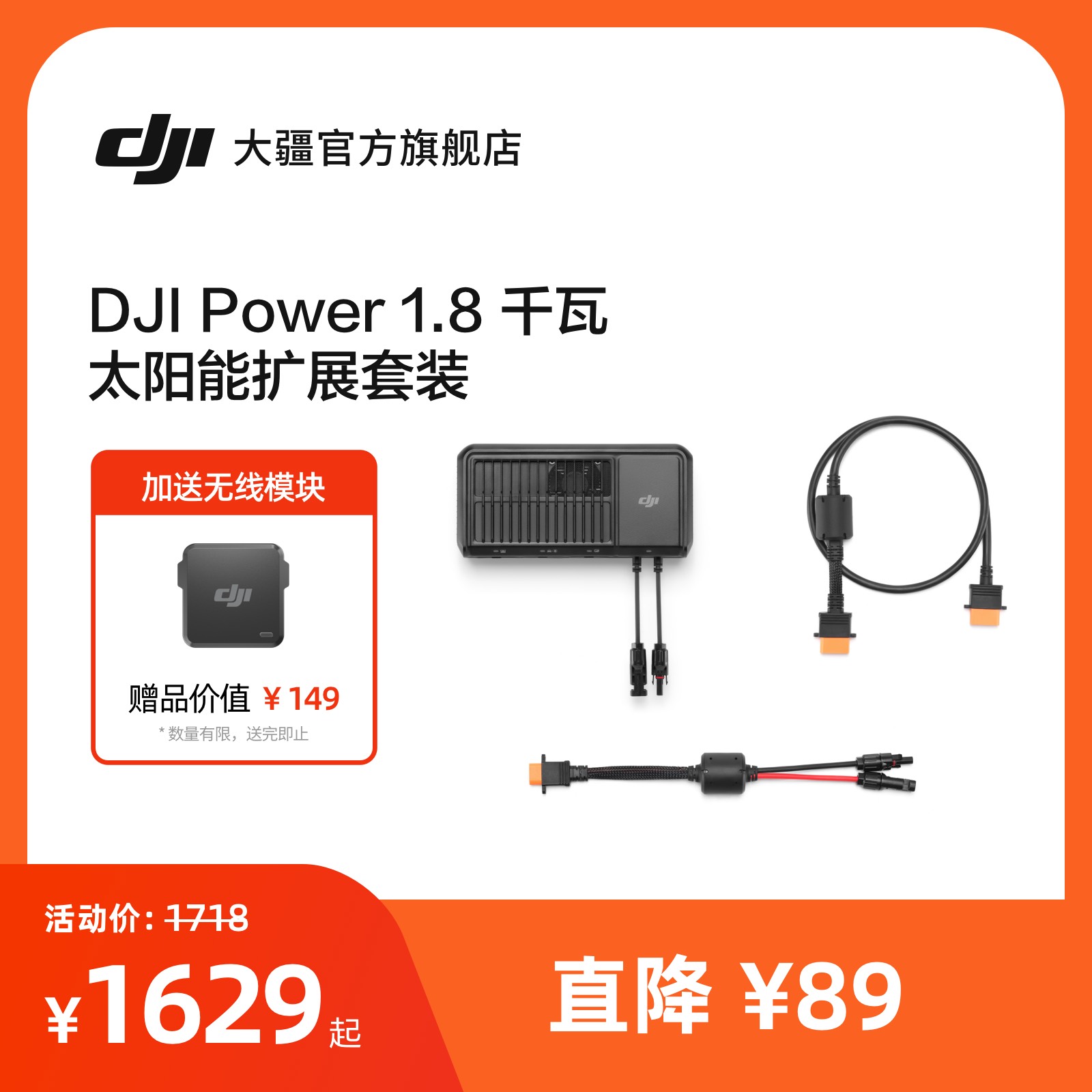 DJI Power 1.8 干瓦太阳能扩展套装  Power 1000 / Power 2000 配件