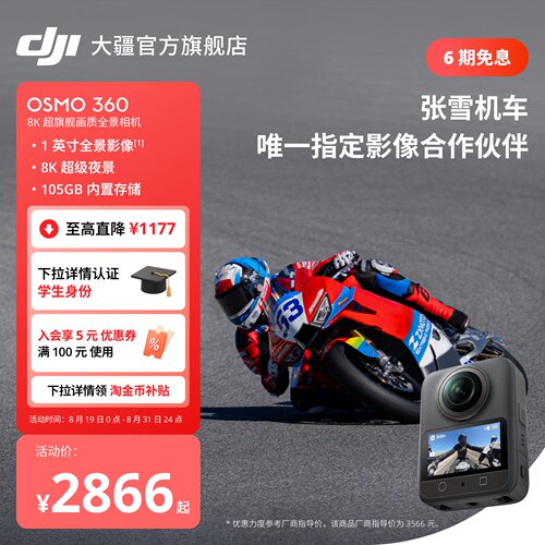 大疆Osmo360防抖防水全景相机