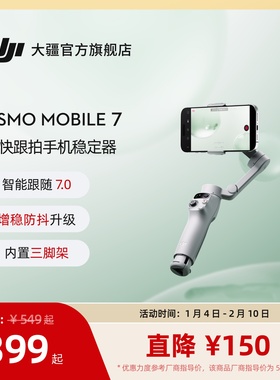大疆 DJI Osmo Mobile 7 轻快跟拍手机稳定器 OM智能追踪防抖自拍杆折叠便携三脚架直播vlog拍摄神器手持云台