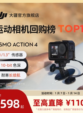 大疆 DJI Osmo Action 4 运动相机 钓鱼骑行潜水摩托车vlog摄像机
