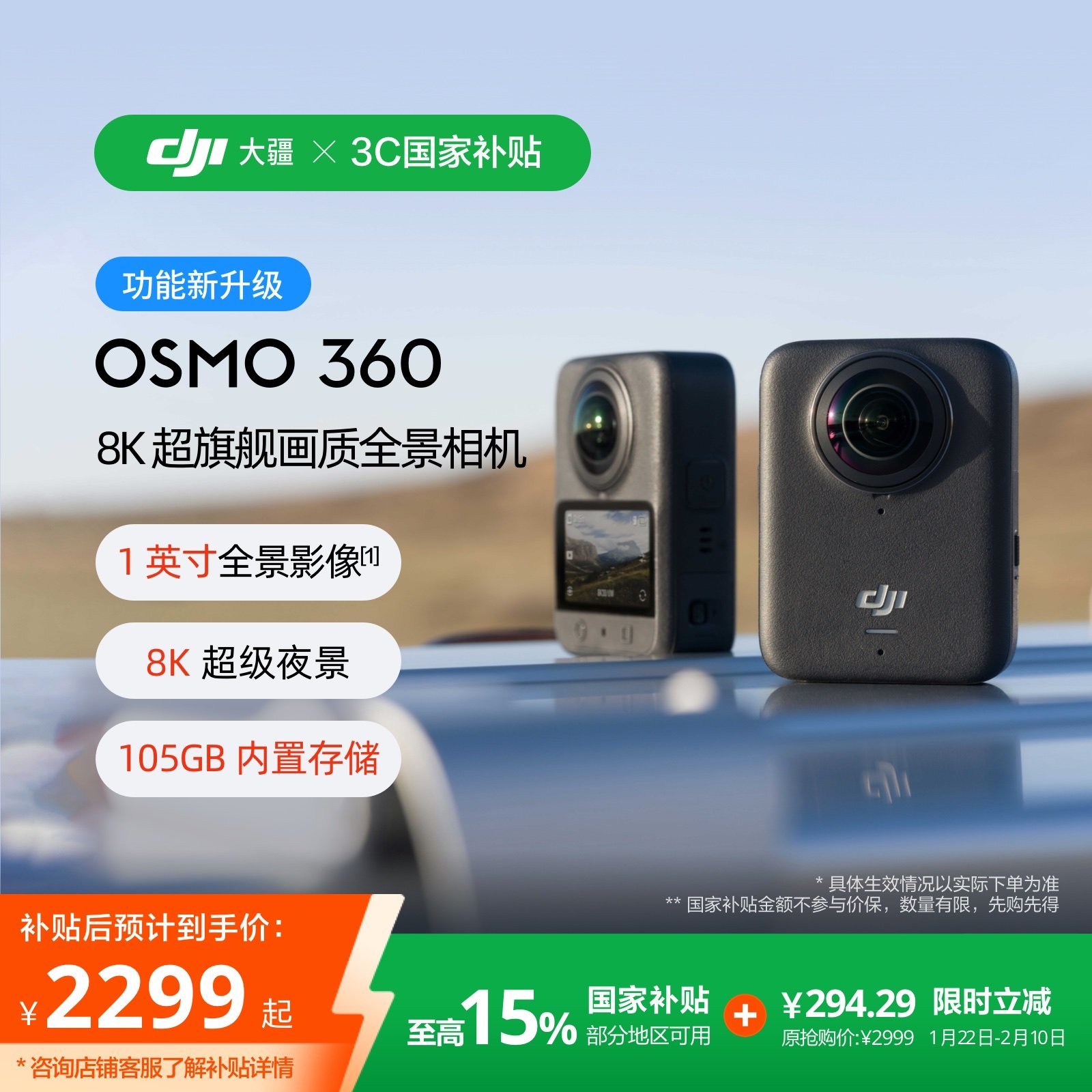 【国家补贴】大疆 Osmo 360全景运动相机8K骑行防抖vlog 105G内存,数码相机/单反相机/摄像机,运动相机/数码摄像机,淘宝优惠券,粉丝福利购,淘宝优惠卷