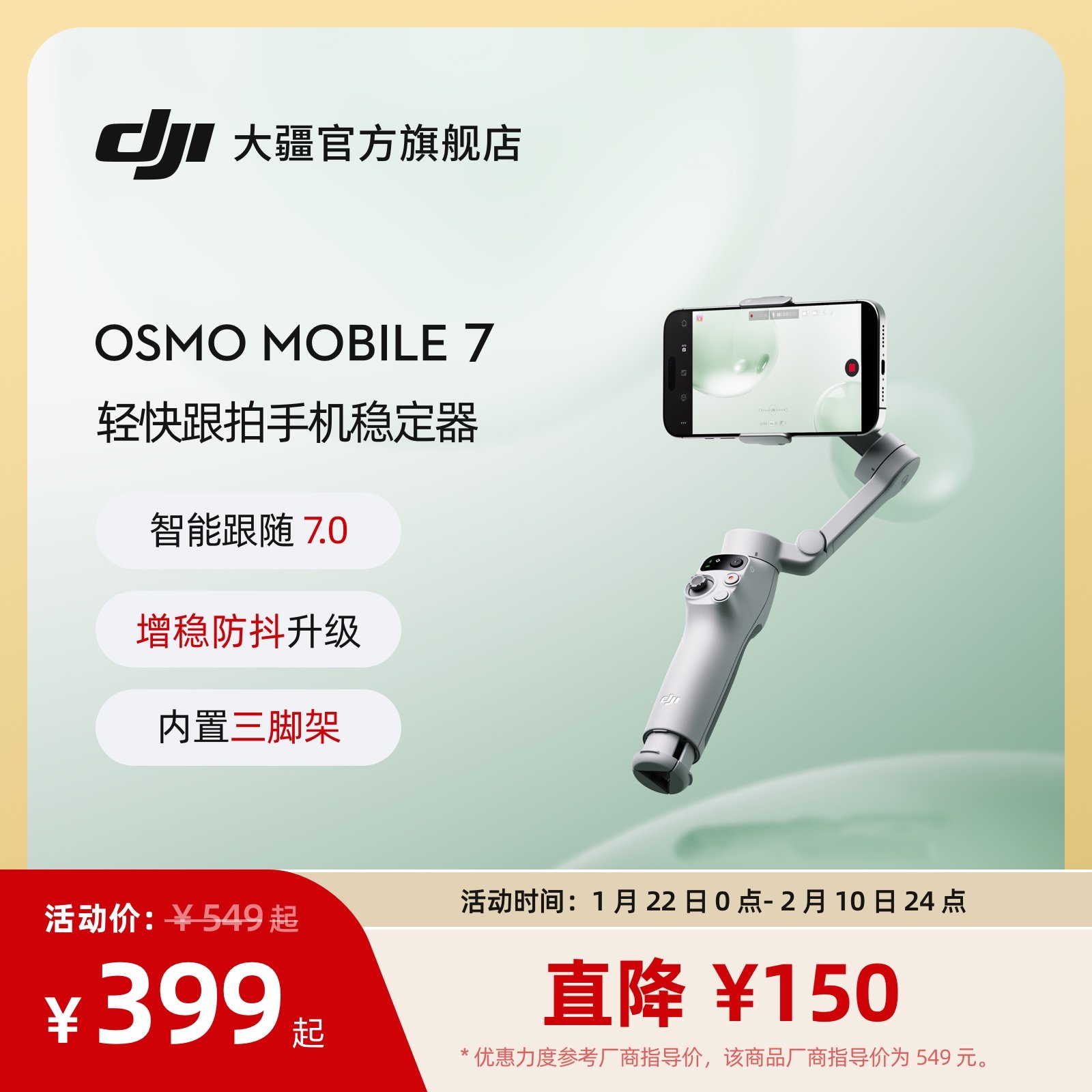 大疆 DJI Osmo Mobile 7 轻快跟拍手机稳定器 OM智能追踪防抖自拍杆折叠便携三脚架直播vlog拍摄神器手持云台,3C数码配件,云台,淘宝优惠券,粉丝福利购,淘宝优惠卷