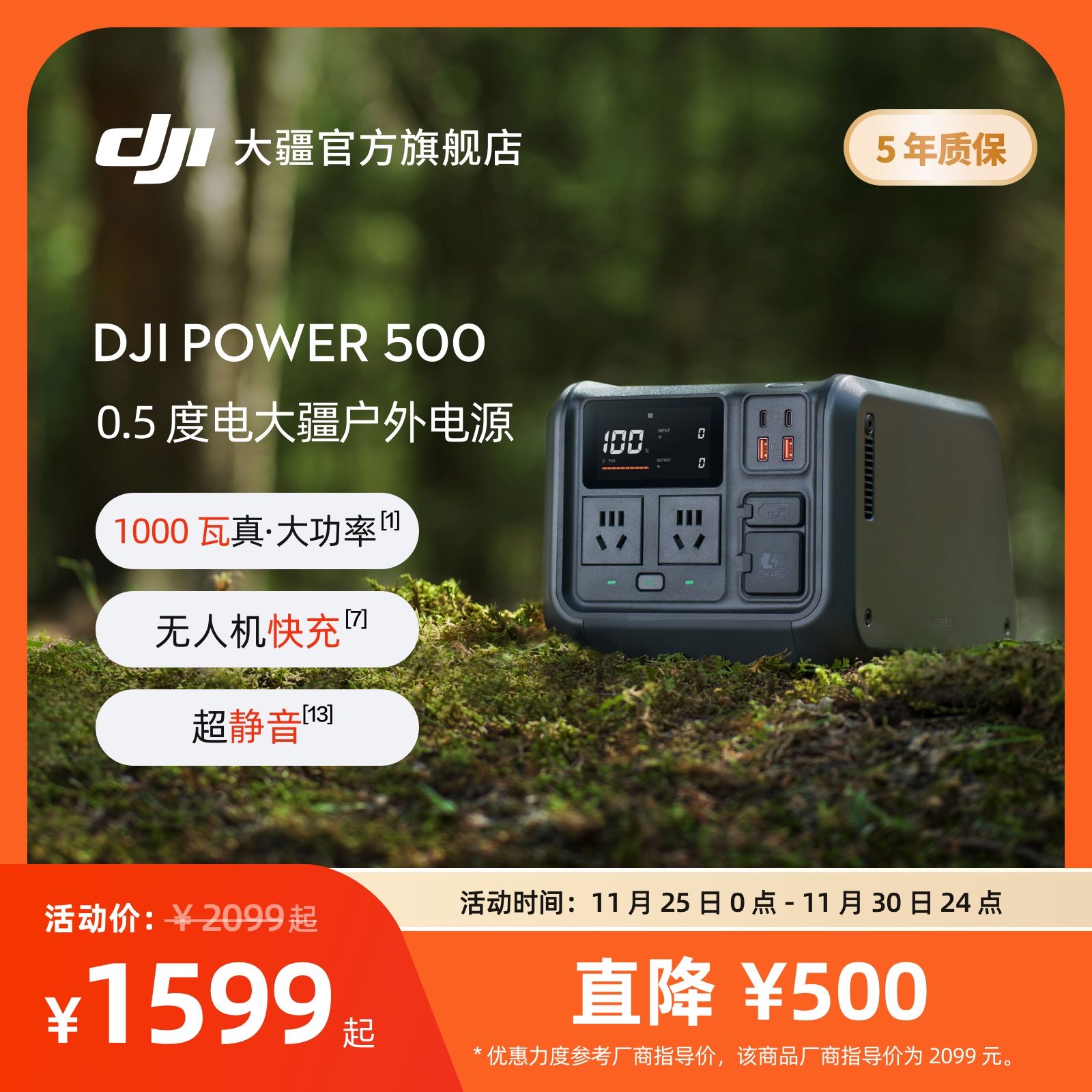 大疆【DJI Power 500】便携户外移动电源 220V 户外露营车载自驾应急备用移动储能电源磷酸铁锂电芯大功率