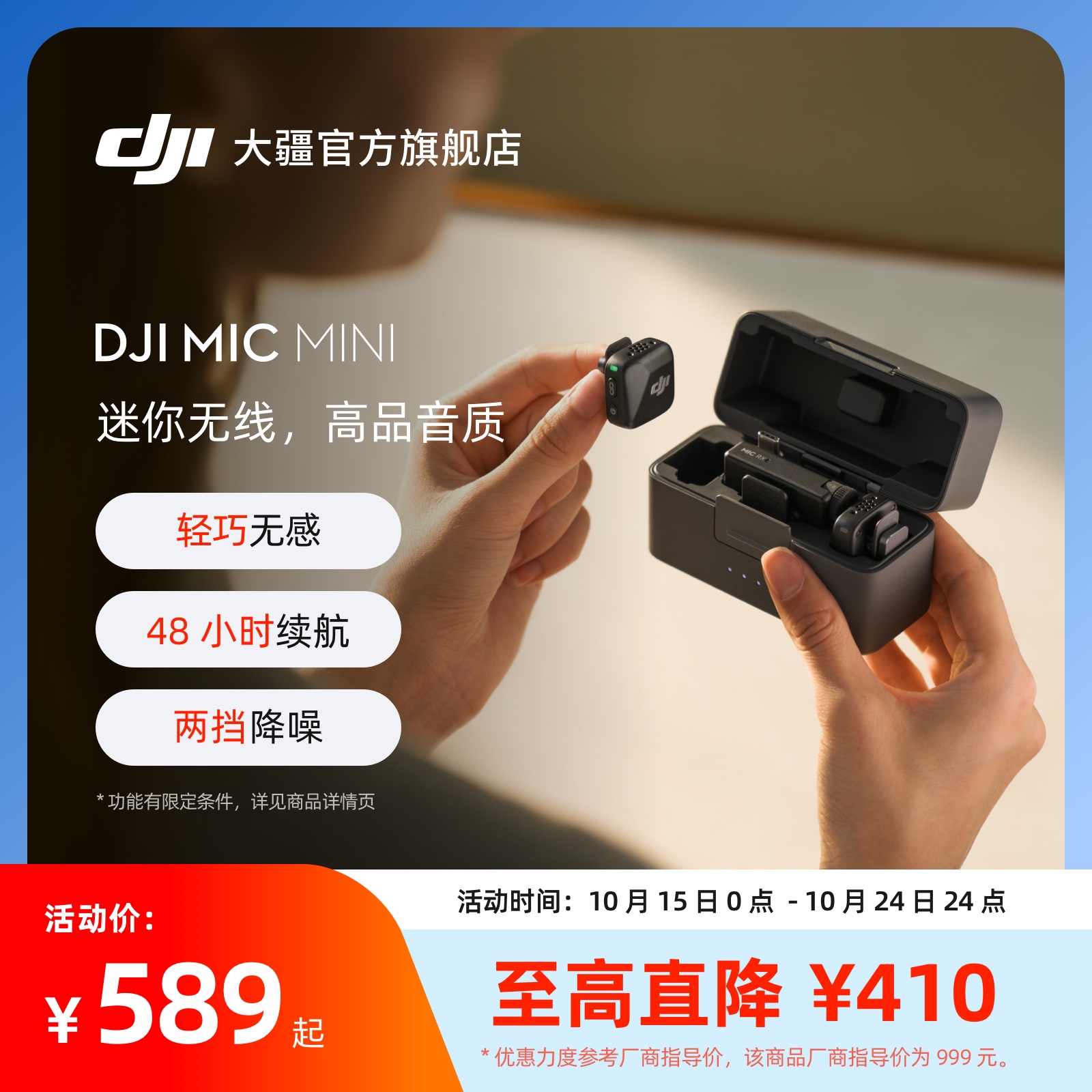 大疆无线麦克风直播话筒