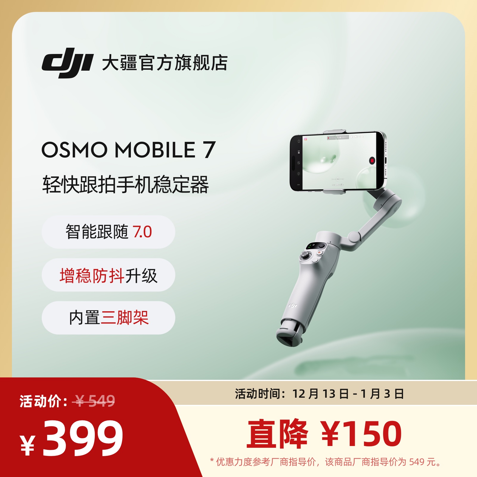大疆DJIOsmoMobile7手机云台