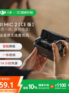 大疆 DJI Mic 2 专业音质无线麦克风直播手机录音