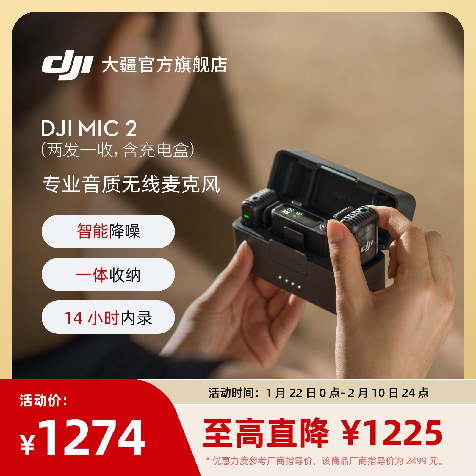 大疆 DJI Mic 2 专业音质无线麦克风直播手机录音