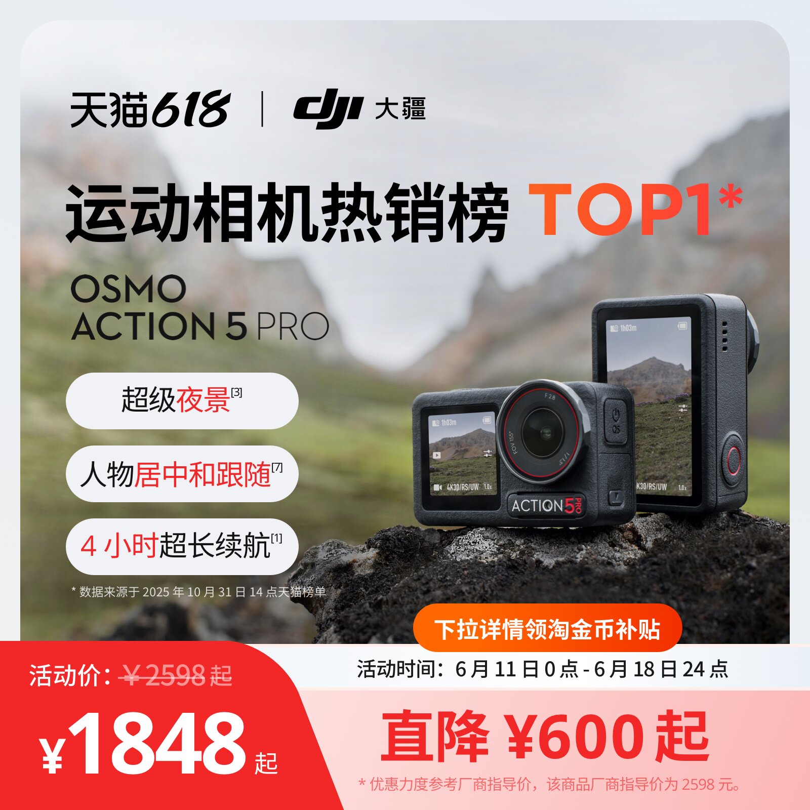大疆 Osmo Action 5 Pro 运动相机 vlog户外