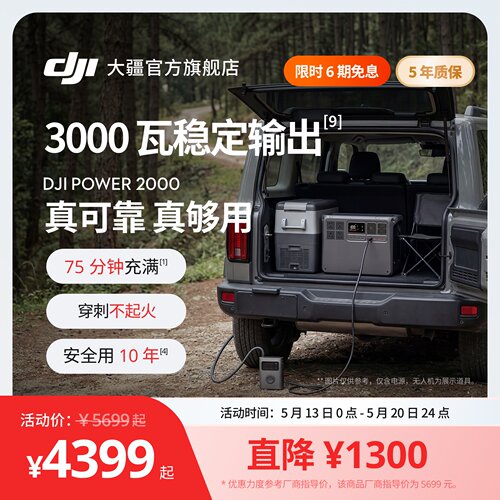 大疆DJIPower2000户外电源
