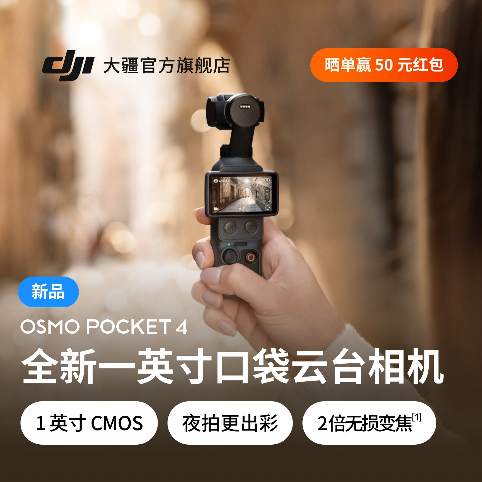 大疆 DJI Osmo Pocket 4 一英寸口袋云台相机拍照