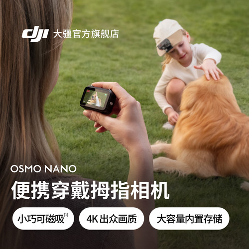 大疆OsmoNano便携穿戴拇指相机