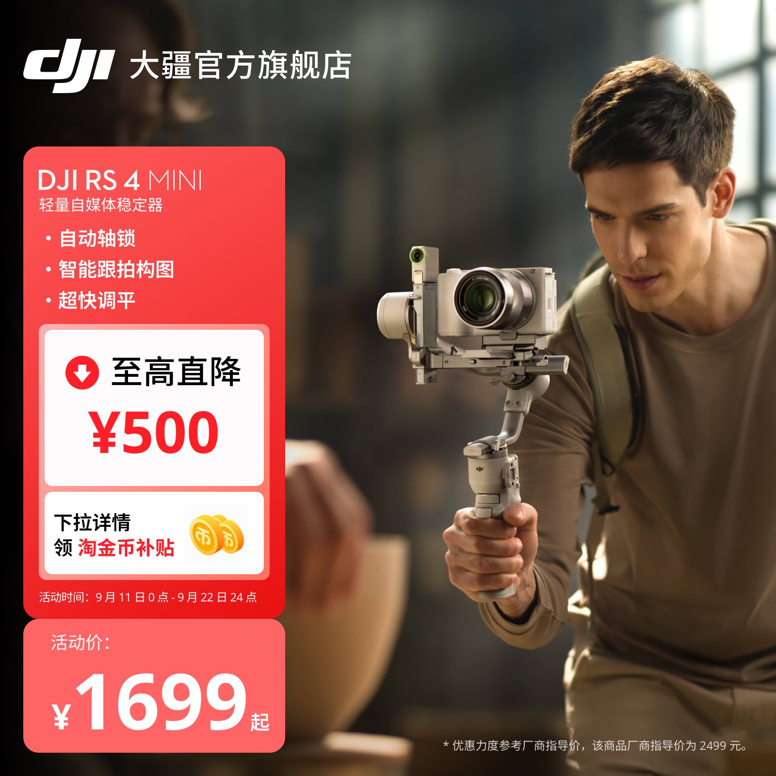 大疆DJIRS4Mini手持稳定器图片