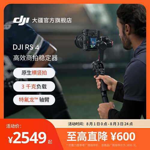 大疆DJIRS4高效商拍稳定器