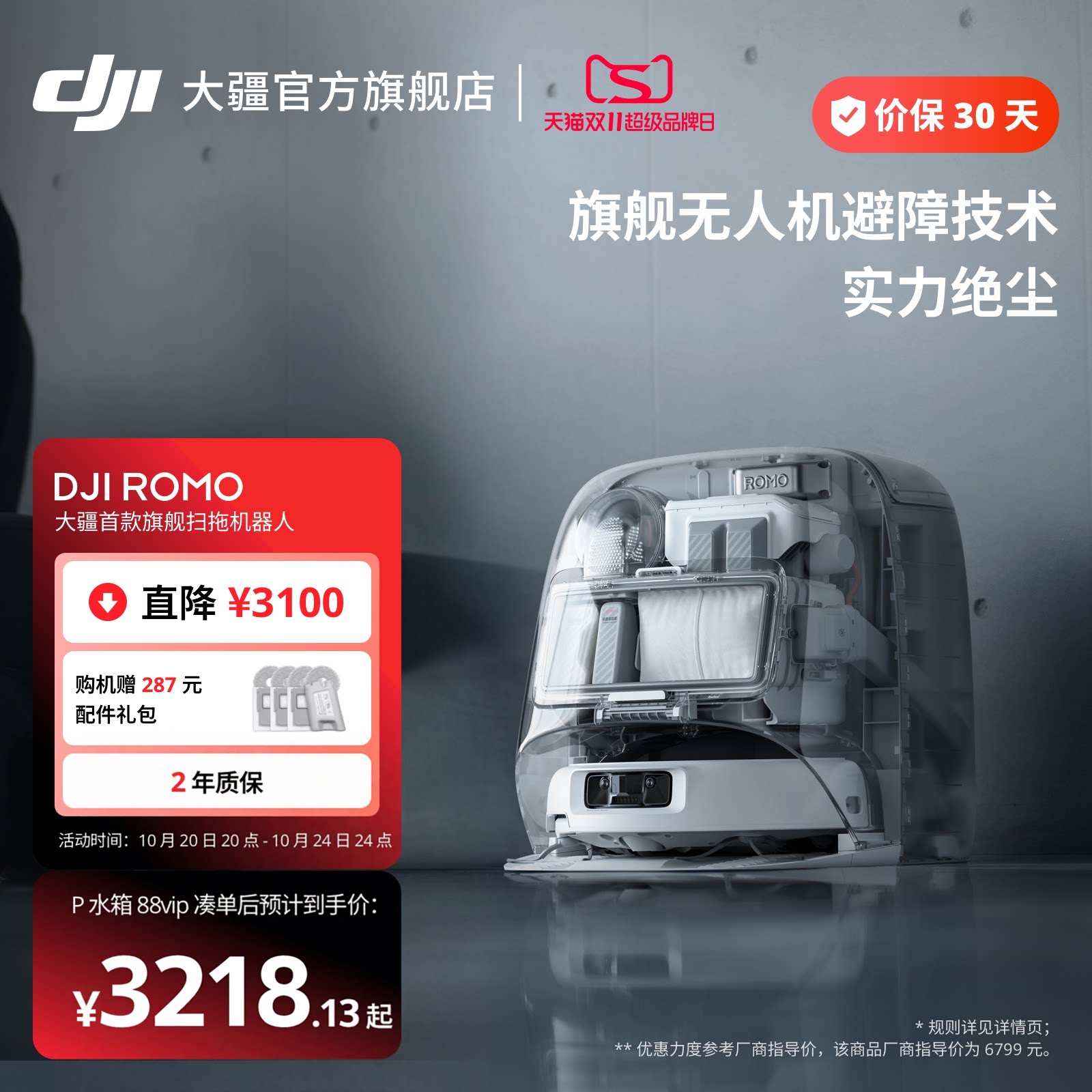 ROMO A 进阶版水箱版 3108.9元 - 美泡泡