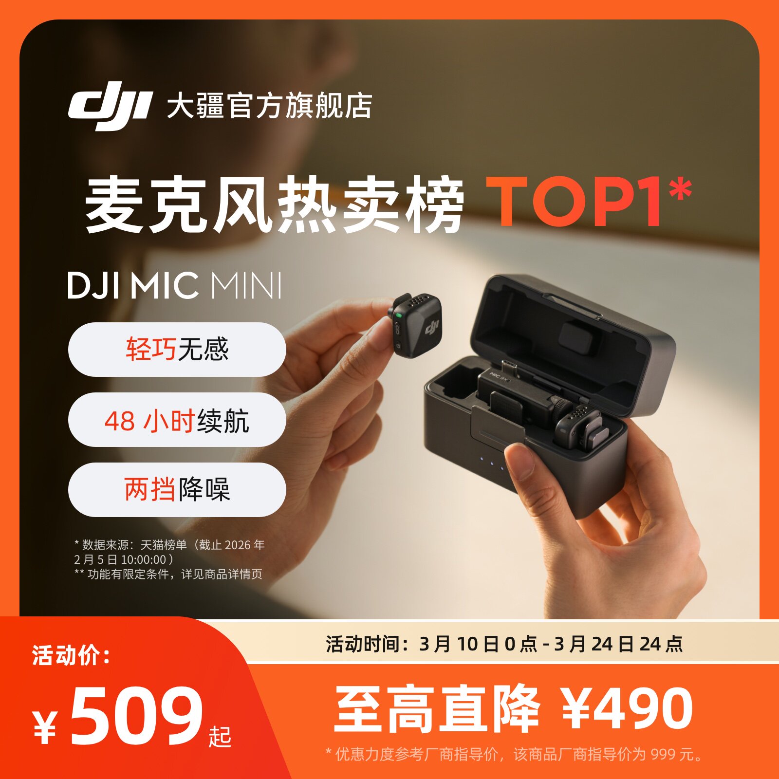 大疆 DJI Mic Mini 迷你无线降噪夹领麦克风直播手机相