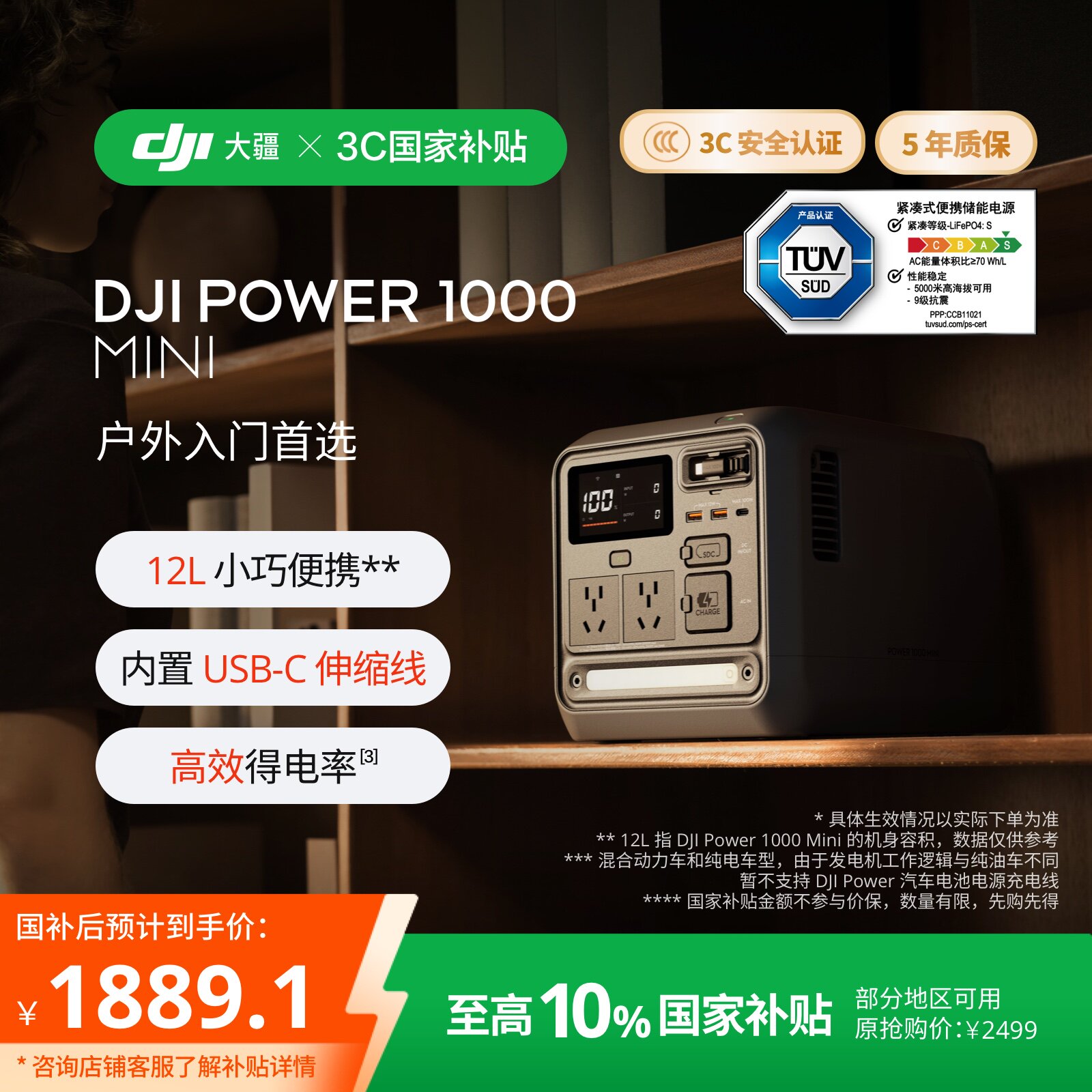 大疆户外移动电源220v超轻大容量1度电DJI Power 1000 Mini 台风停电应急 车载快充便携电源磷酸铁锂ups储能