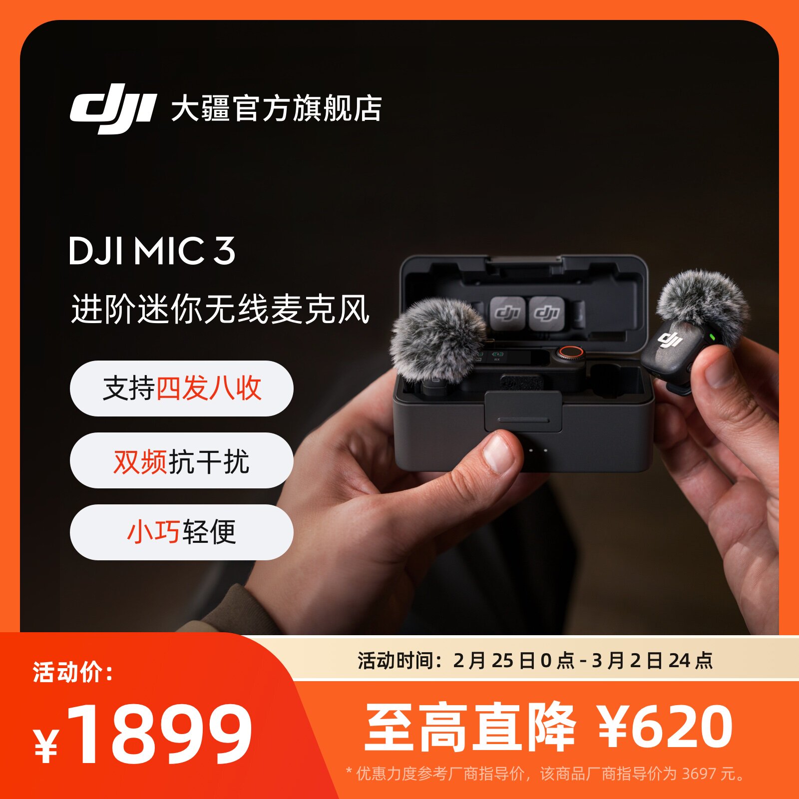 大疆 DJI Mic 3 进阶迷你无线麦克风 采访直播vlog领