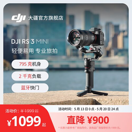 大疆DJIRS3Mini微单稳定器