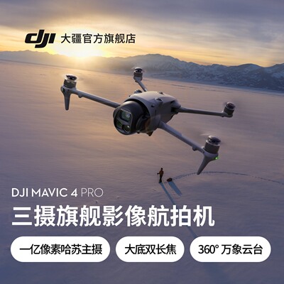 大疆DJIMavic4Pro