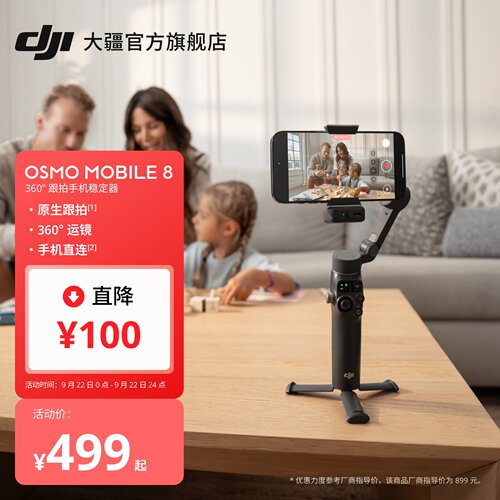 大疆OM8手机跟拍稳定器自拍杆