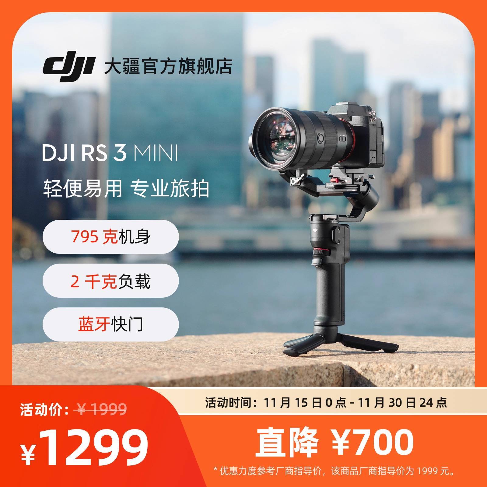 大疆DJIRS3Mini微单稳定器