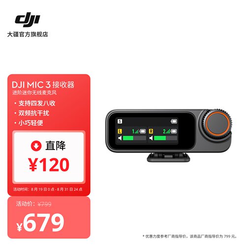 DJI Mic 3 接收器  DJI Mic 3 配件