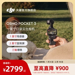 大疆 DJI Osmo Pocket 3 一英寸口袋云台相机旅游手持vlog相机