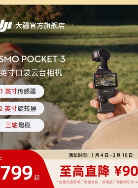 大疆 DJI Osmo Pocket 3 一英寸口袋云台相机旅游手持vlog相机