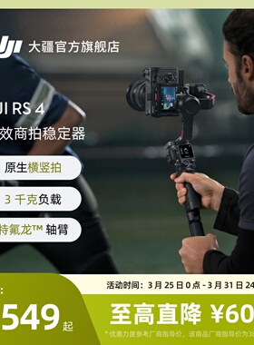 大疆 DJI RS 4 如影手持云台稳定器 三轴防抖拍摄自动轴锁专业手持相机稳定器3千克负载单反微单高效商拍云台