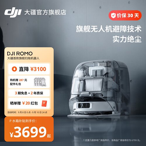 大疆 DJI扫地机器人ROMO旗舰免维护自清洁家用扫拖一体全自动避障