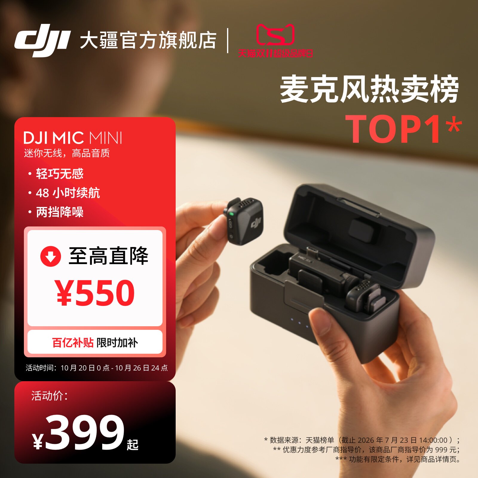 【双11开抢】大疆 DJI Mic Mini 迷你无线降噪领夹麦克风直播设备