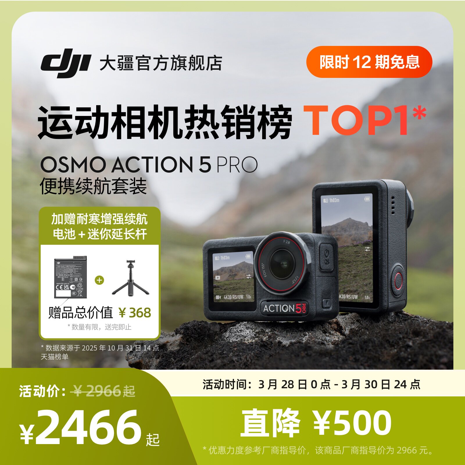 【12期免息】大疆 Osmo Action 5 Pro 运动相机