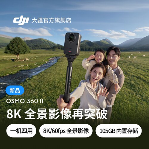 大疆Osmo36028K全景相机