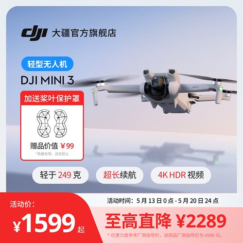 大疆DJIMini3无人机