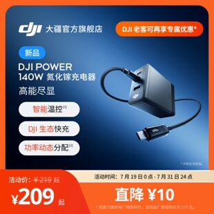 大疆 DJI Power 140W 氮化镓充电器 多口快充兼容多设备智能带屏