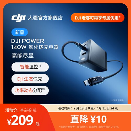 大疆140W氮化镓充电器多口快充