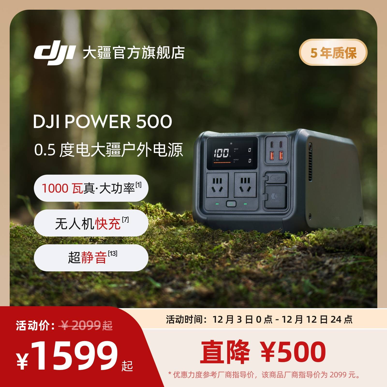 大疆DJIPower500户外电源
