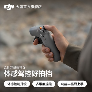适配 多维度灵活操控 DJI 大疆无人机配件 流线型手柄握持手感舒适 穿越摇杆 沉浸体感遥控 大疆 Avata