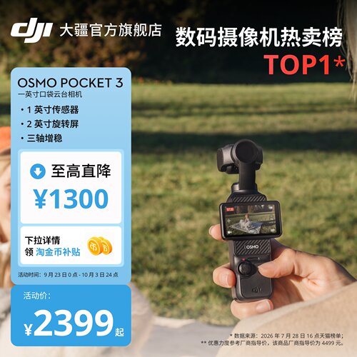 大疆DJIOsmoPocket3口袋相机