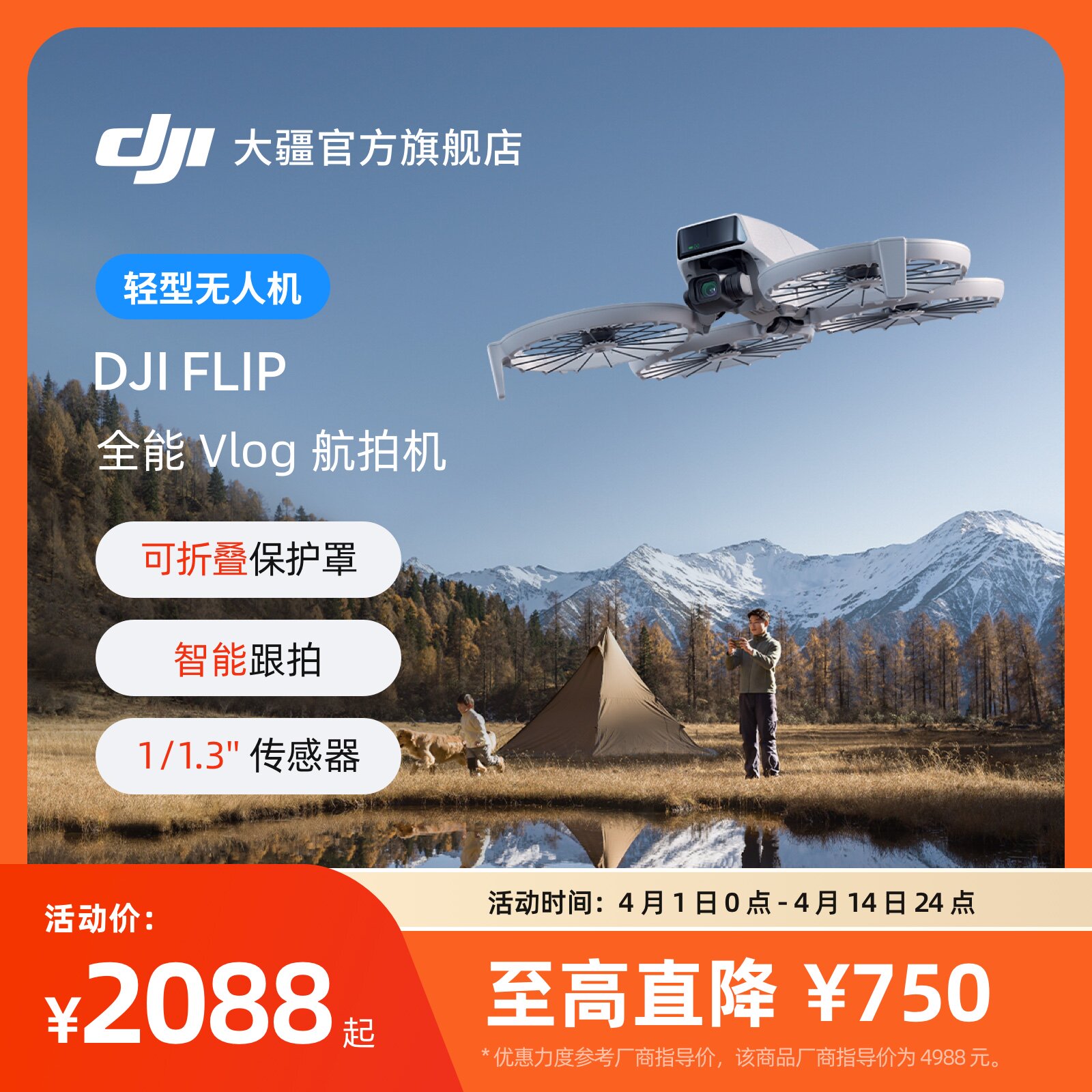 大疆 DJI Flip 全能 Vlog 无人机航拍专业高清防抖智能跟拍迷你航拍旅游入门级语音遥控无人机