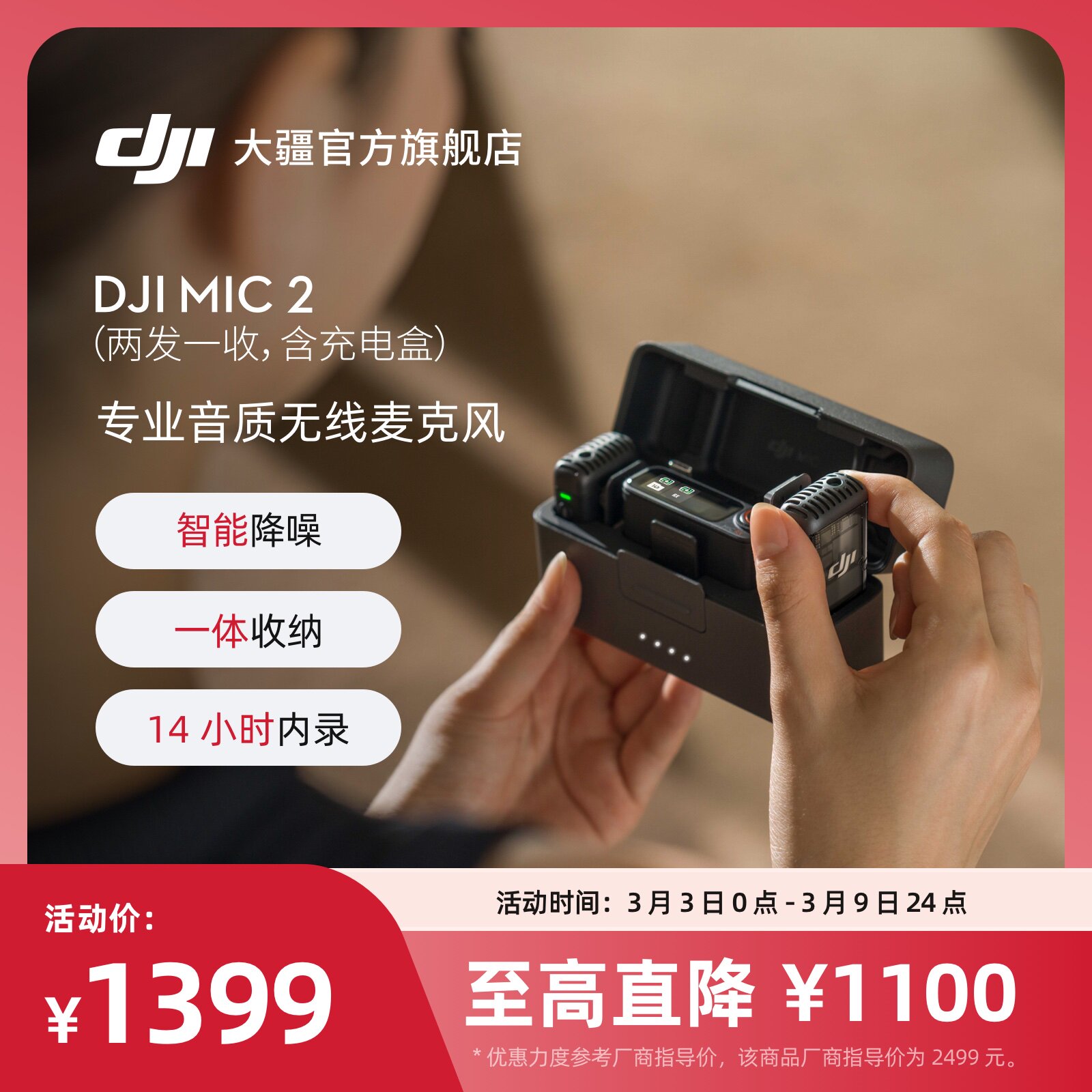 大疆 DJI Mic 2 专业音质无线麦克风直播手机录音