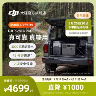 大疆户外移动电源220v大容量2度电3000W大功率DJI 2000自驾游车载露营摆摊储能磷酸铁锂便携电源蓄电池 Power
