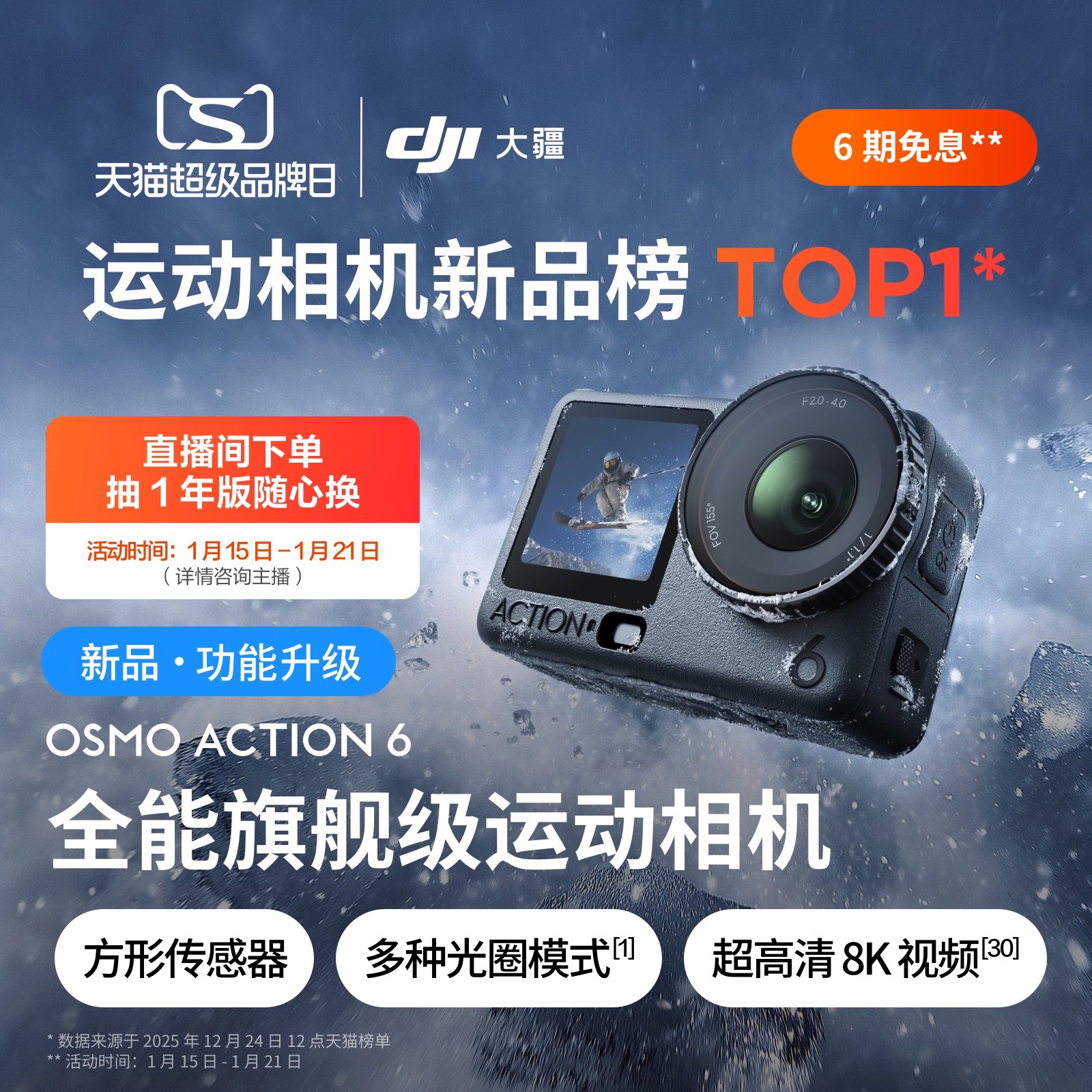 大疆 Osmo Action 6 全能 8k 旗舰运动相机可变光圈Vlog手持滑雪,数码相机/单反相机/摄像机,运动相机/数码摄像机,淘宝优惠券,粉丝福利购,淘宝优惠卷