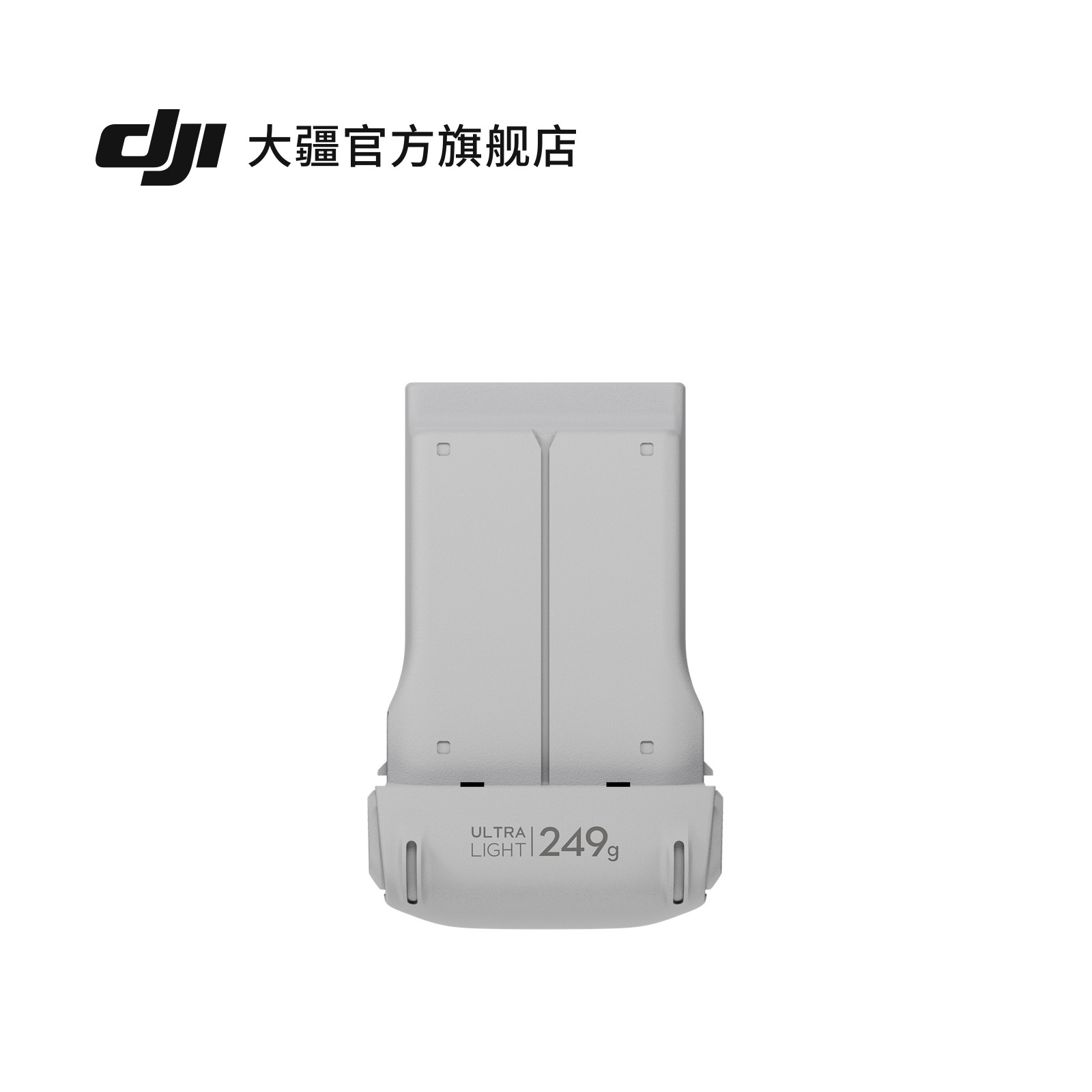 大疆 DJI Lito X1 智能飞行电池 大疆无人机配件
