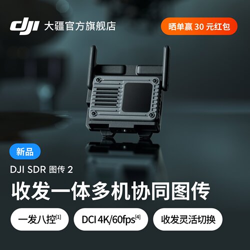 大疆DJISDR图传2收发一体