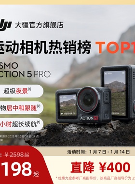 大疆 Osmo Action 5 Pro 运动相机 4K户外摩托骑行滑雪vlog摄像机