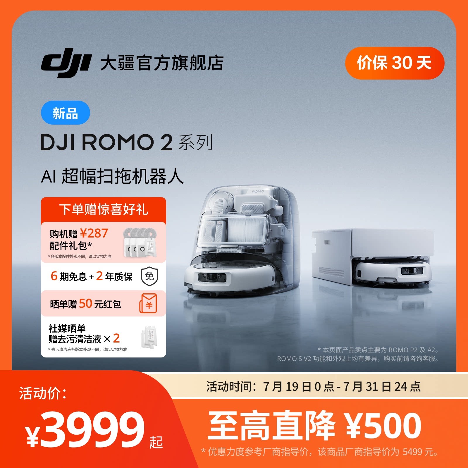大疆新品 DJI ROMO 2系列扫地机器人AI超幅扫拖一体清洗自动清洁