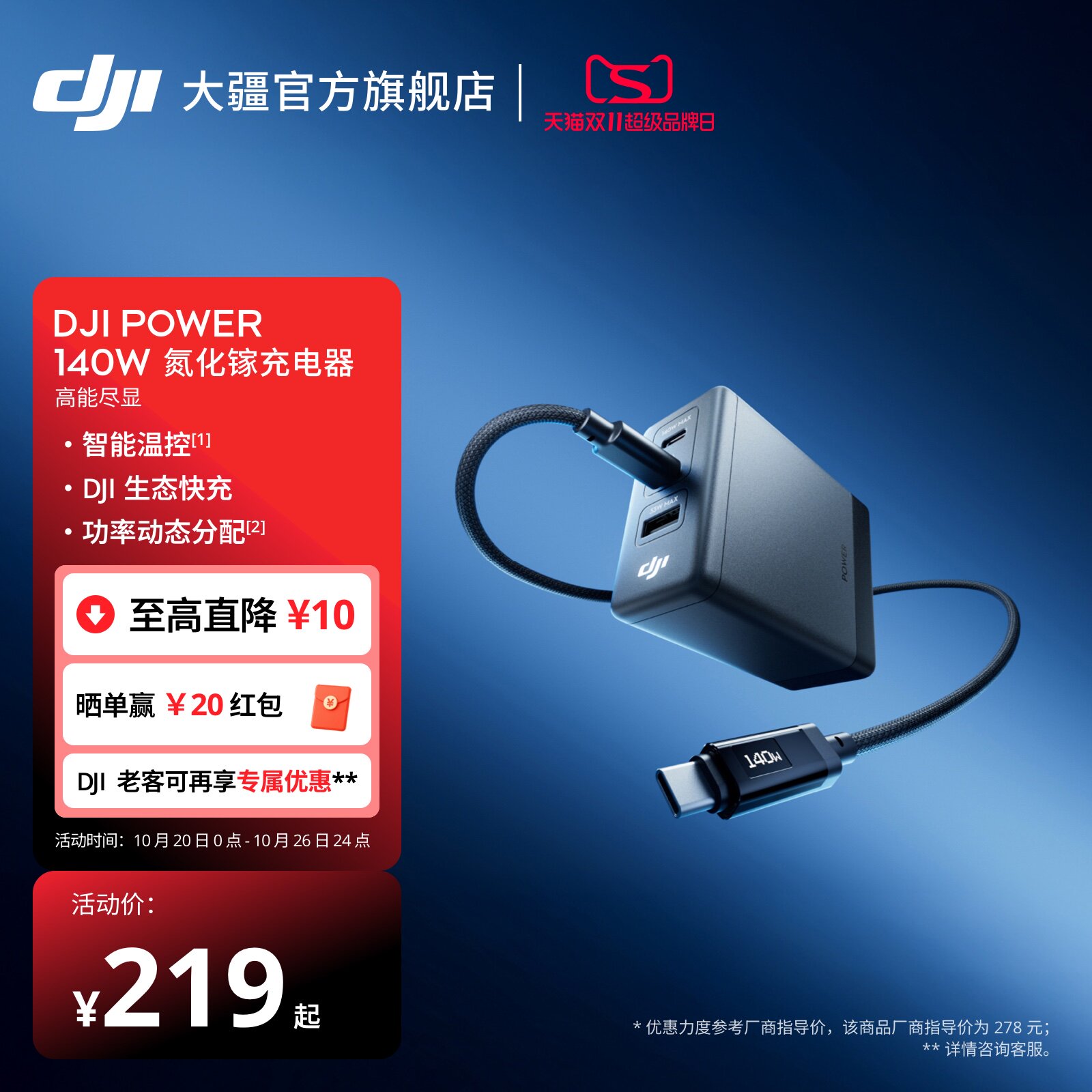 大疆  DJI Power 140W 氮化镓充电器 多口快充兼容多设备智能带屏